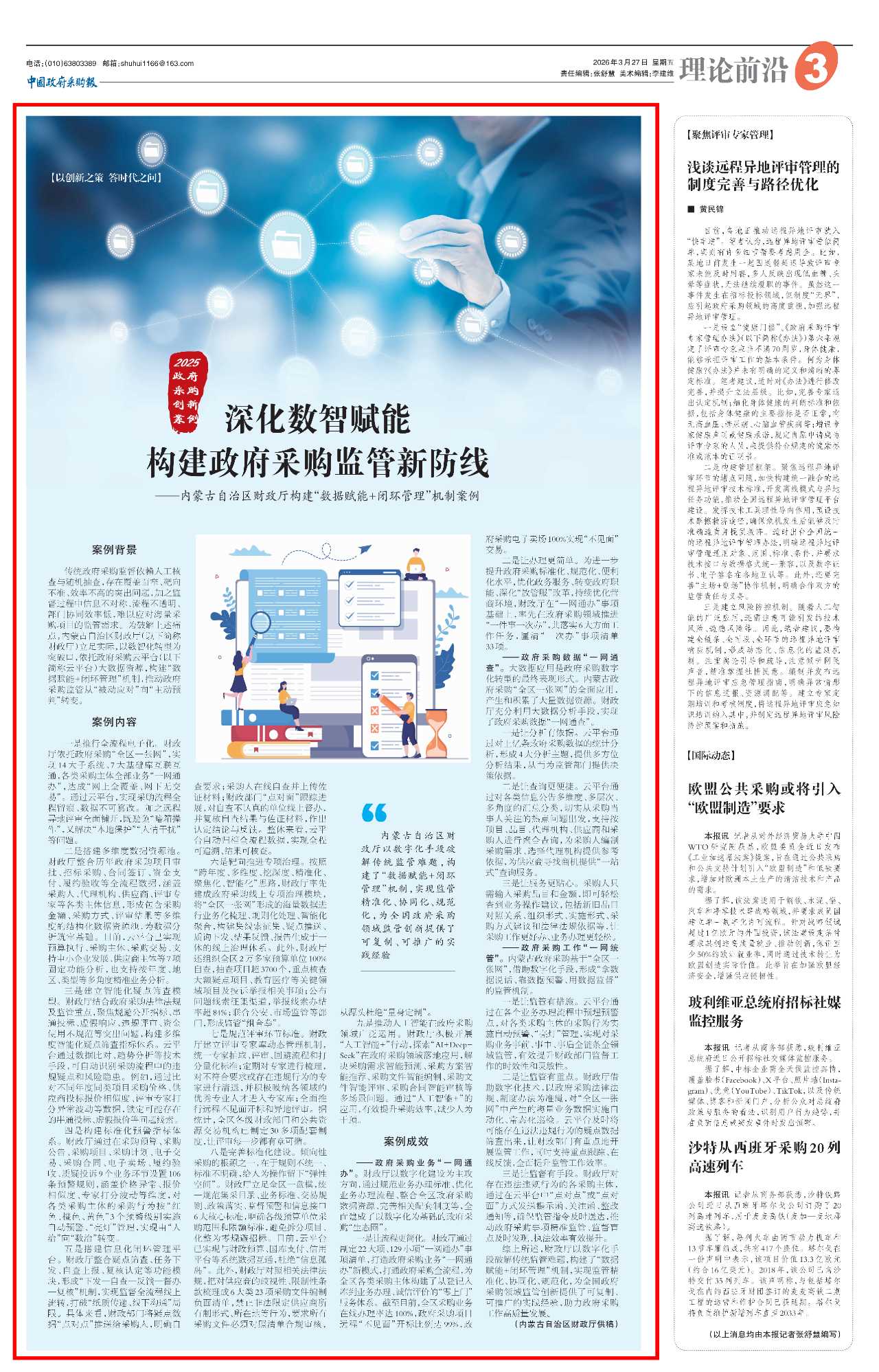 微信图片_2026-03-30_090519_633.png